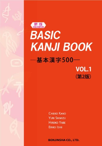 Basic Kanji Book Vol.1 2nd Edition