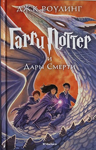 Garri Potter i Dary Smerti