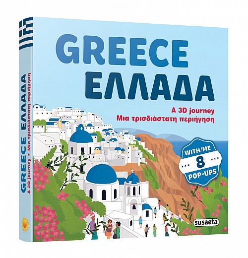 GREECE- ΕΛΛΑΔΑ POP-UP