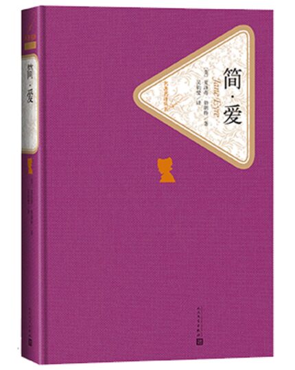 Jane Eyre (hardcover)