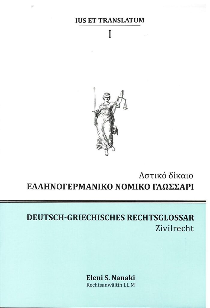 ΕΛΛΗΝΟΓΕΡΜΑΝΙΚΟ ΝΟΜΙΚΟ ΓΛΩΣΣΑΡΙ I. Αστικό Δίκαιο ΕΛΛΗΝΟΓΕΡΜΑΝΙΚΟ ΝΟΜΙΚΟ ΓΛΩΣΣΑΡΙ I. Αστικό Δίκαιο
