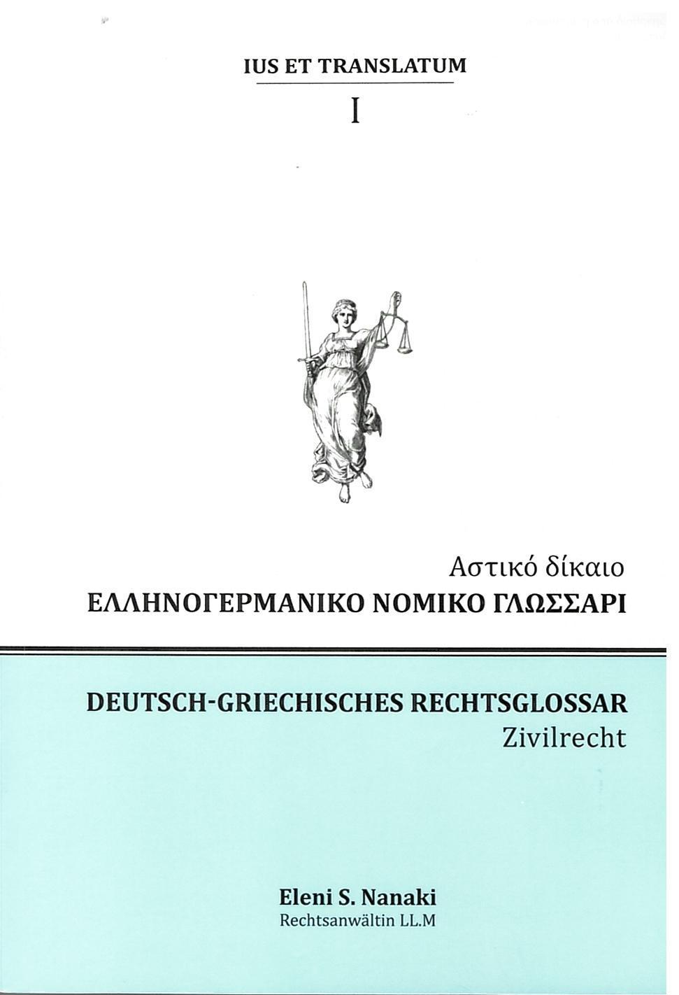 ΕΛΛΗΝΟΓΕΡΜΑΝΙΚΟ ΝΟΜΙΚΟ ΓΛΩΣΣΑΡΙ I. Αστικό Δίκαιο