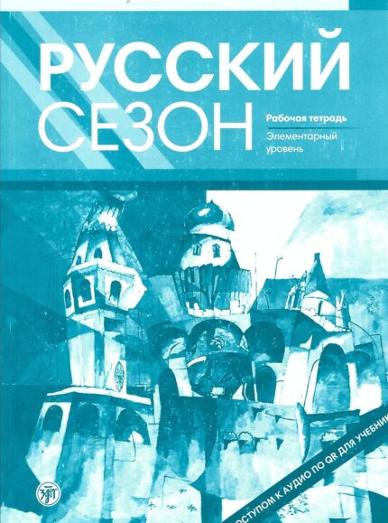 Russkij Sezon: Workbook