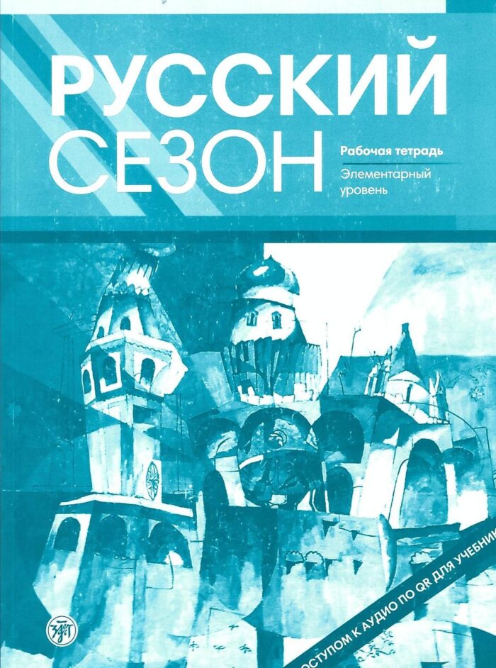 Russkij Sezon: Workbook Russkij Sezon: Workbook