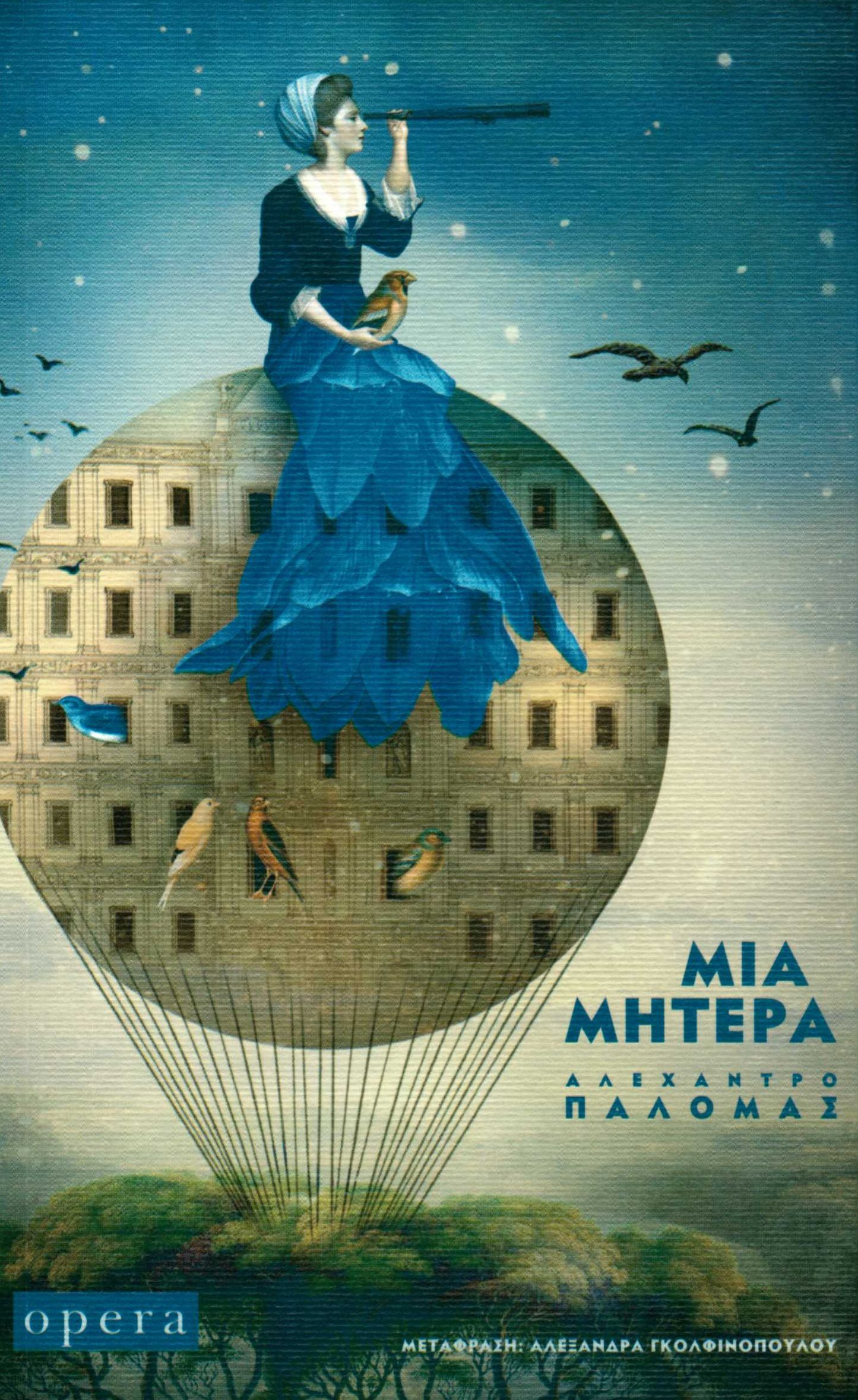 Μία Μητέρα