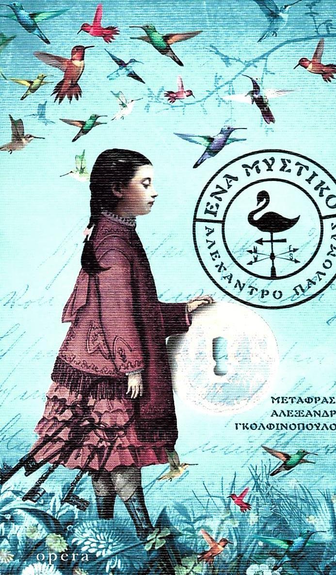 Ένα Μυστικό