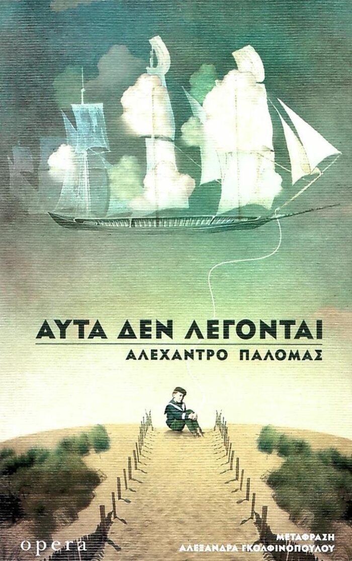 Αυτά Δεν Λέγονται Αυτά Δεν Λέγονται