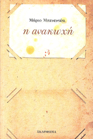 Η Ανακωχή
