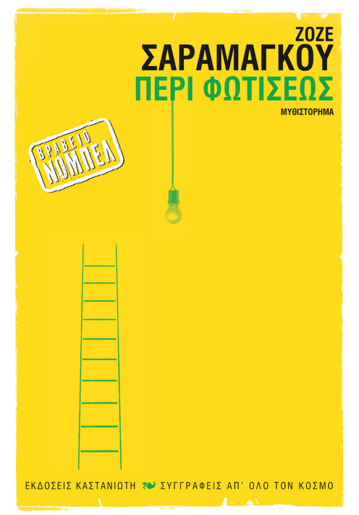 Περί Φωτίσεως Περί Φωτίσεως