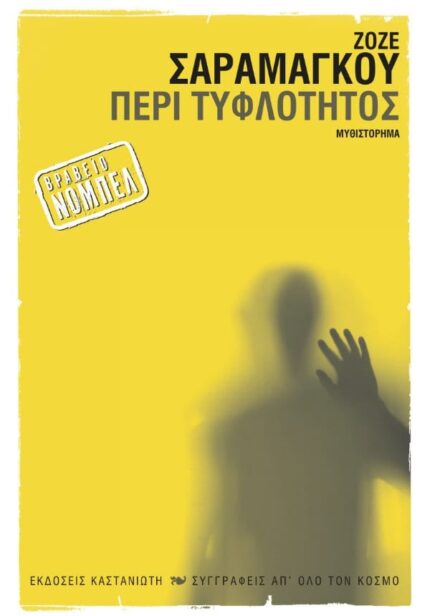 Περί Τυφλότητος