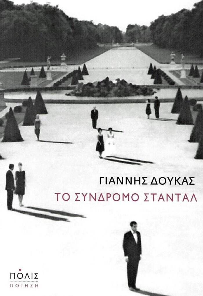 Μια στιγμή της Ευρώπης στην Ελλάδα του 19ου αιώνα Μια στιγμή της Ευρώπης στην Ελλάδα του 19ου αιώνα