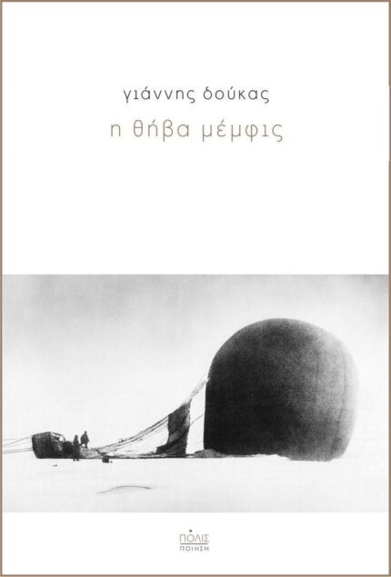 Η Θήβα Μέμφις