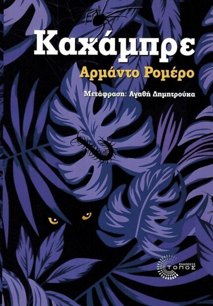 Καχάμπρε