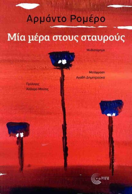 Μια Μέρα στους Σταυρούς