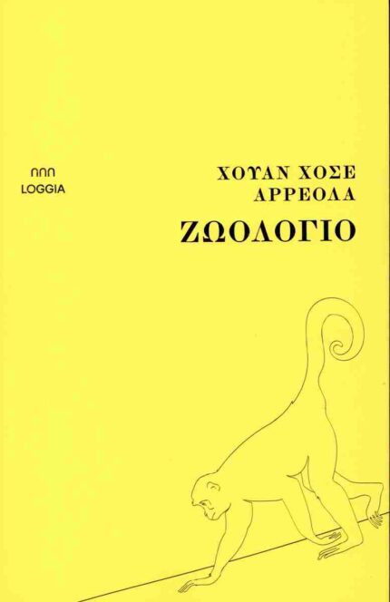 Ζωολόγιο