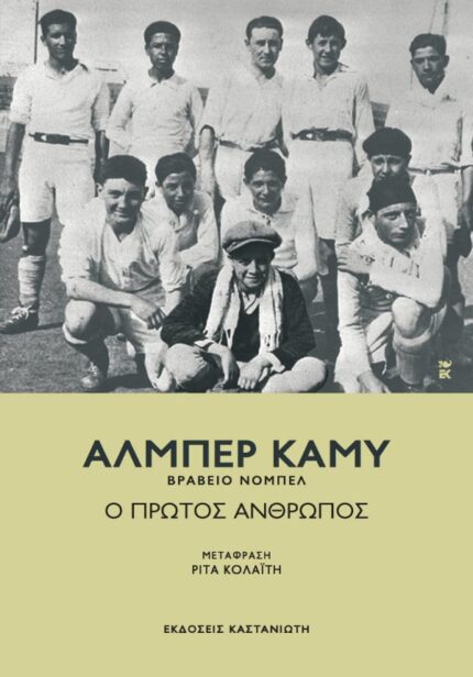 Ο Πρώτος Άνθρωπος