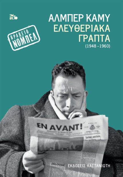Ελευθεριακά Γραπτά (1948-1960)