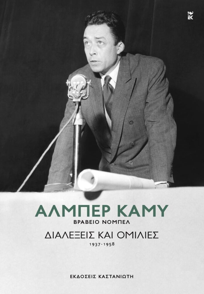 Διαλέξεις και Ομιλίες 1937-1958 Διαλέξεις και Ομιλίες 1937-1958