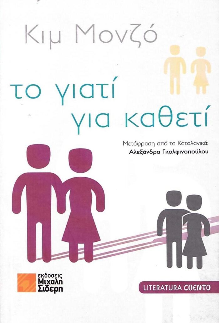 Το Γιατί για Καθετί Το Γιατί για Καθετί