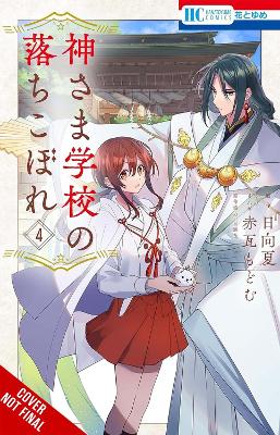 THE FAILURE AT GOD SCHOOL VOL. 4 TPB - MADELEINE JOSE-MODOMU
