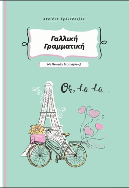 Γαλλική Γραμματική Στα Ελληνικά