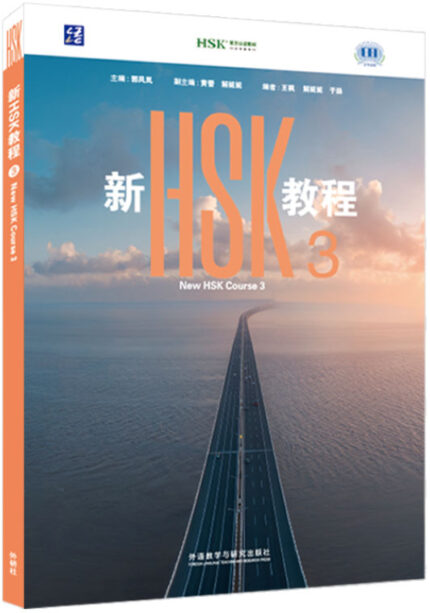 New HSK Course 3 Textbook