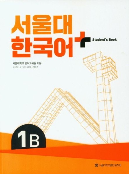 SNU Korean+ 1B Student's Book with QR Code + Workbook with QR Code