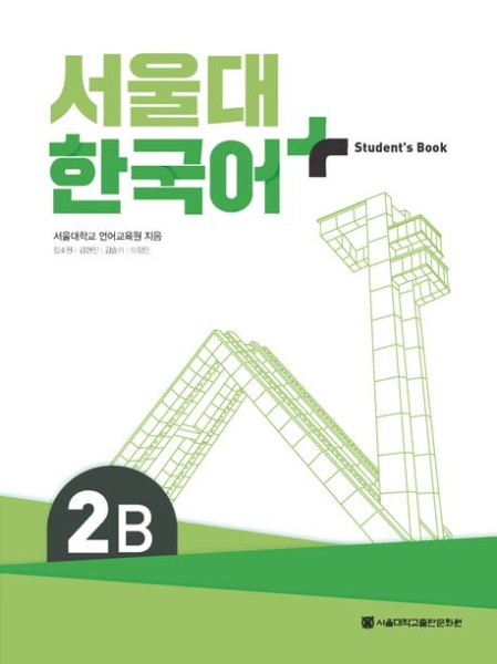 SNU Korean+ 2B Student's Book with QR Code + Workbook with QR Code