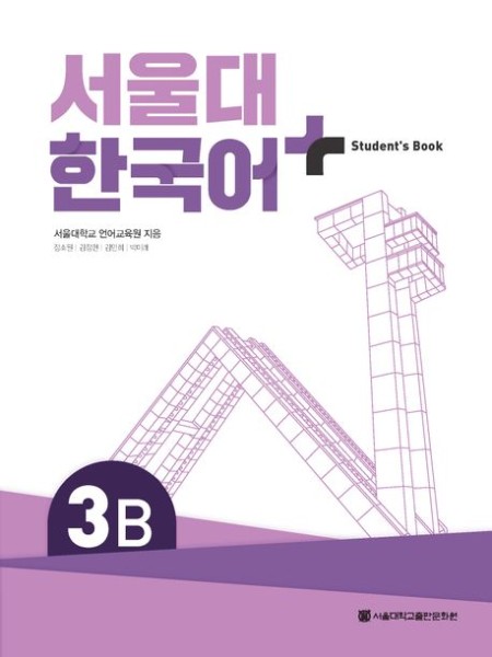SNU Korean+ 3B Student's Book with QR Code + Workbook with QR Code
