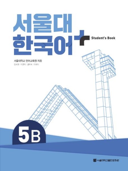 SNU Korean+ 5B Student's Book with QR Code + Workbook with QR Code