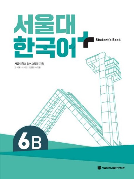 SNU Korean+ 6B Student's Book with QR Code + Workbook with QR Code